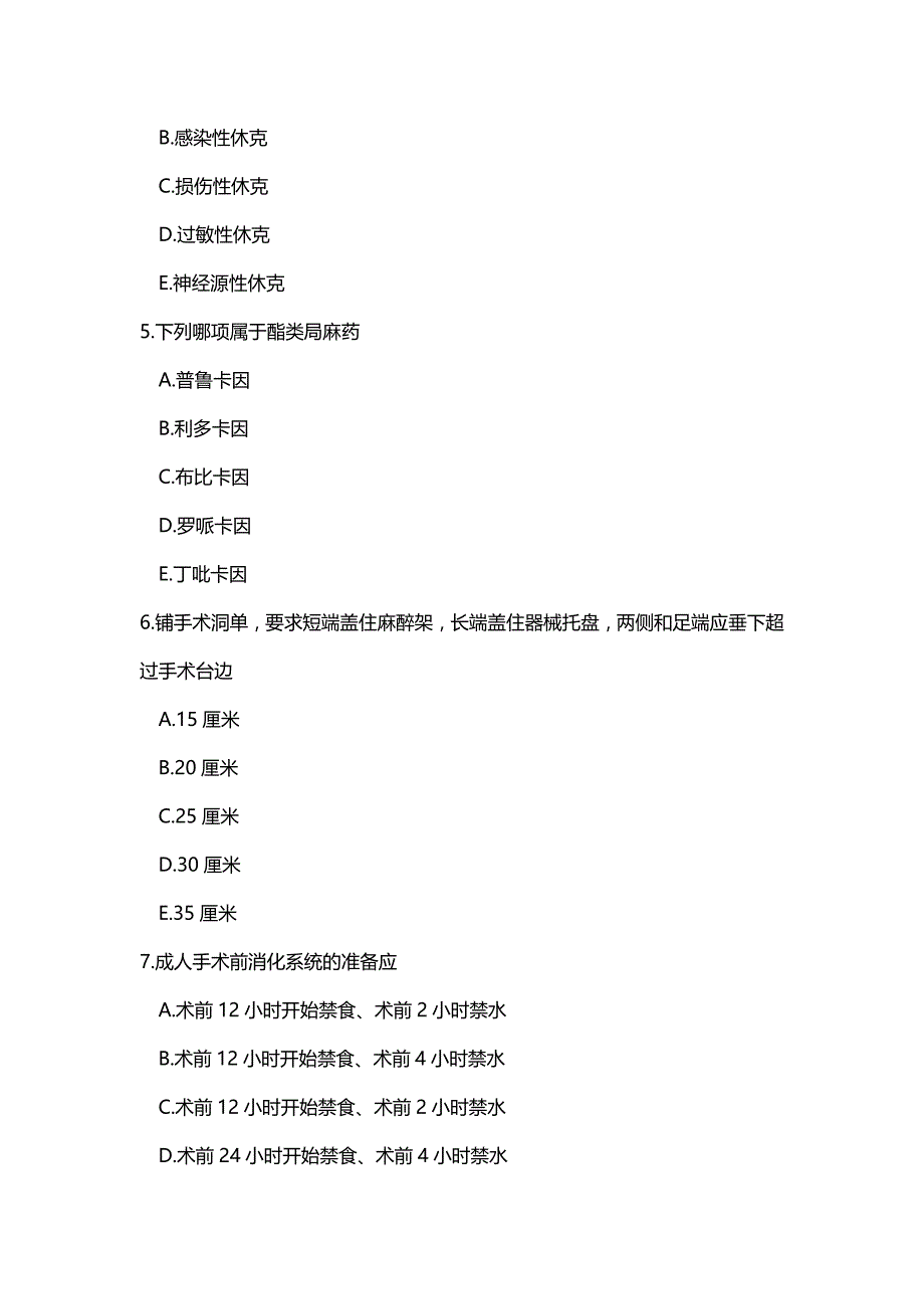 汇编选集中国医科大学 外科护理学 复习题_第2页