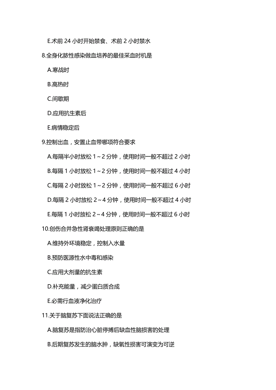 汇编选集中国医科大学 外科护理学 复习题_第3页