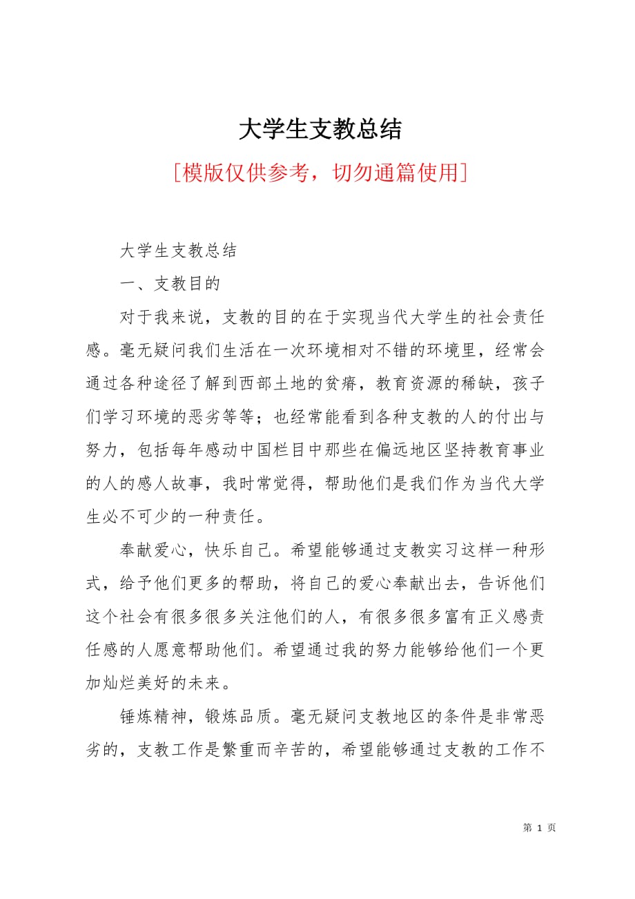 大学生支教总结7页_第1页