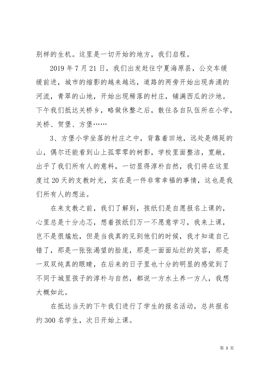 大学生支教总结7页_第3页