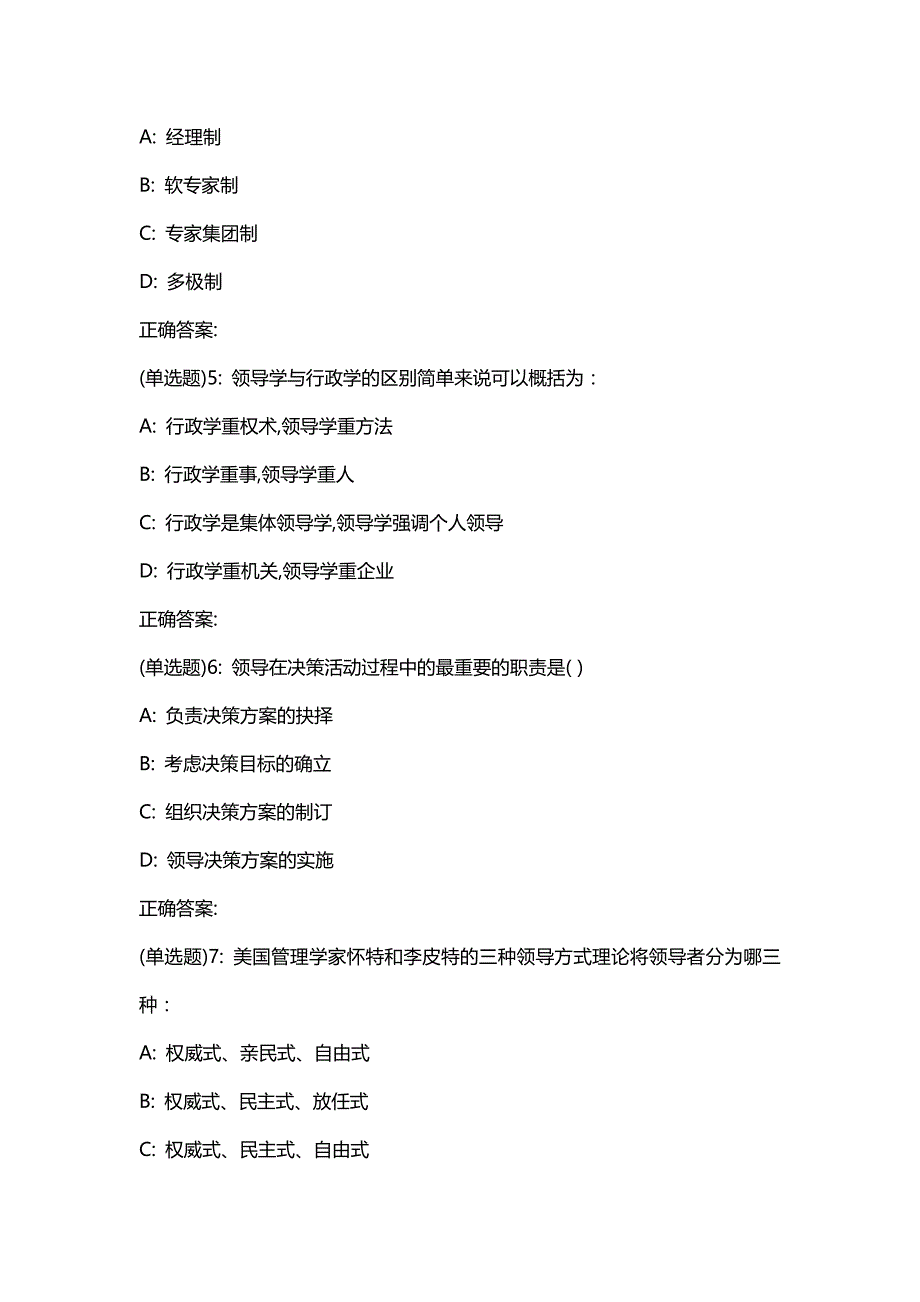 汇编选集东财20春《领导科学》单元作业一答案43898_第2页