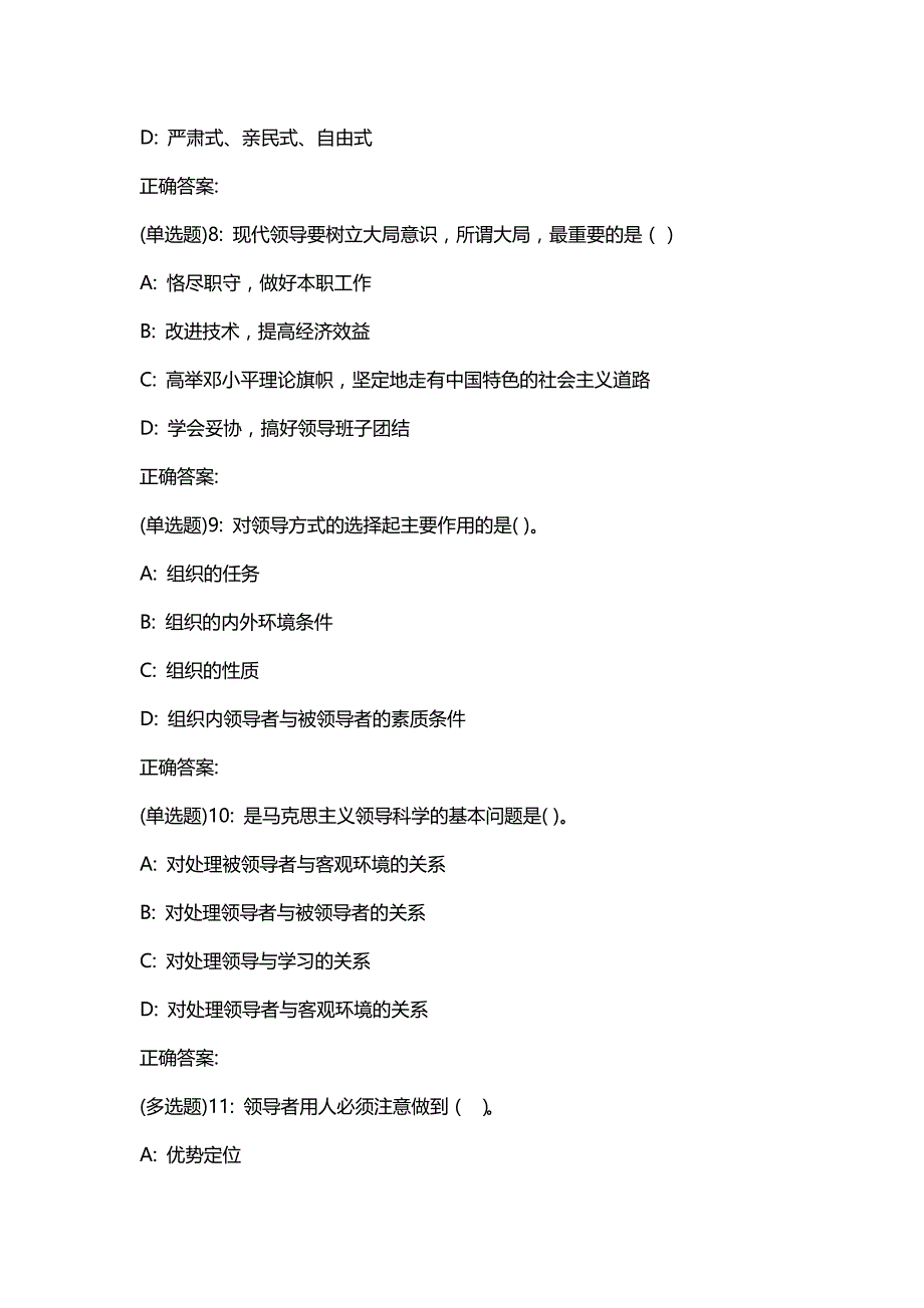 汇编选集东财20春《领导科学》单元作业一答案43898_第3页