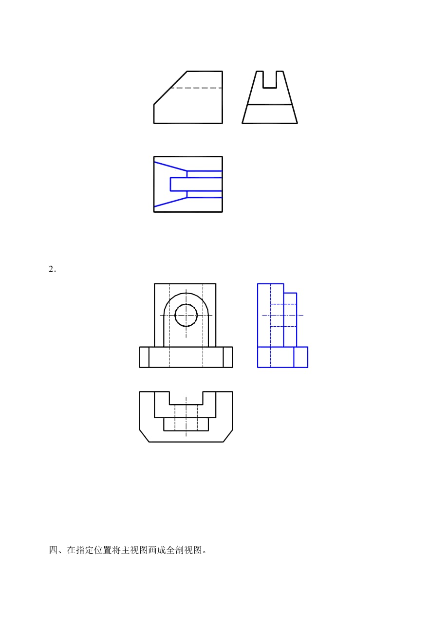 机械制图试题八答案_第2页
