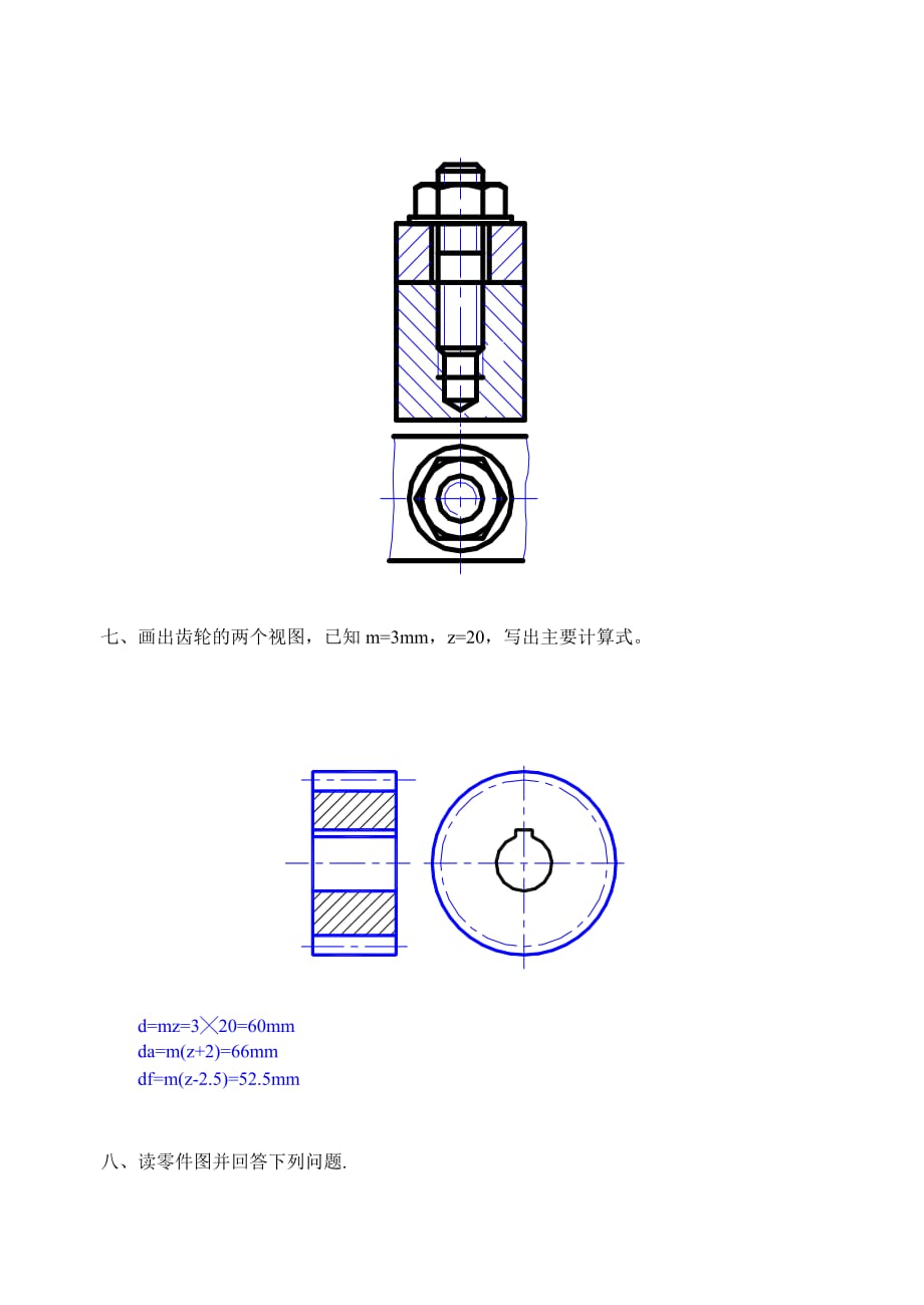 机械制图试题八答案_第4页