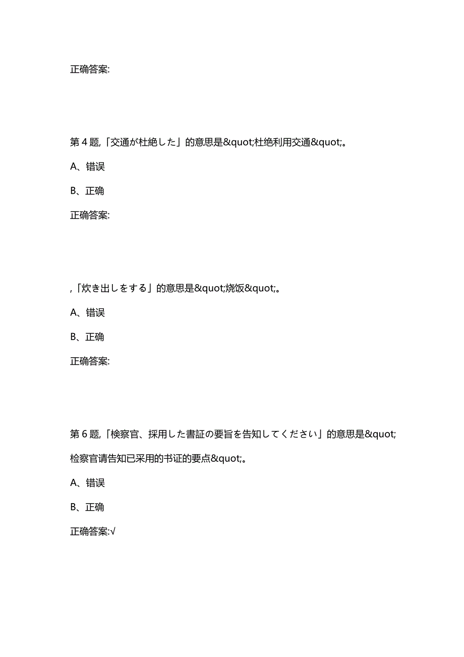 汇编选集北京语言20秋《日语笔译（二）》作业4（100分）_第2页