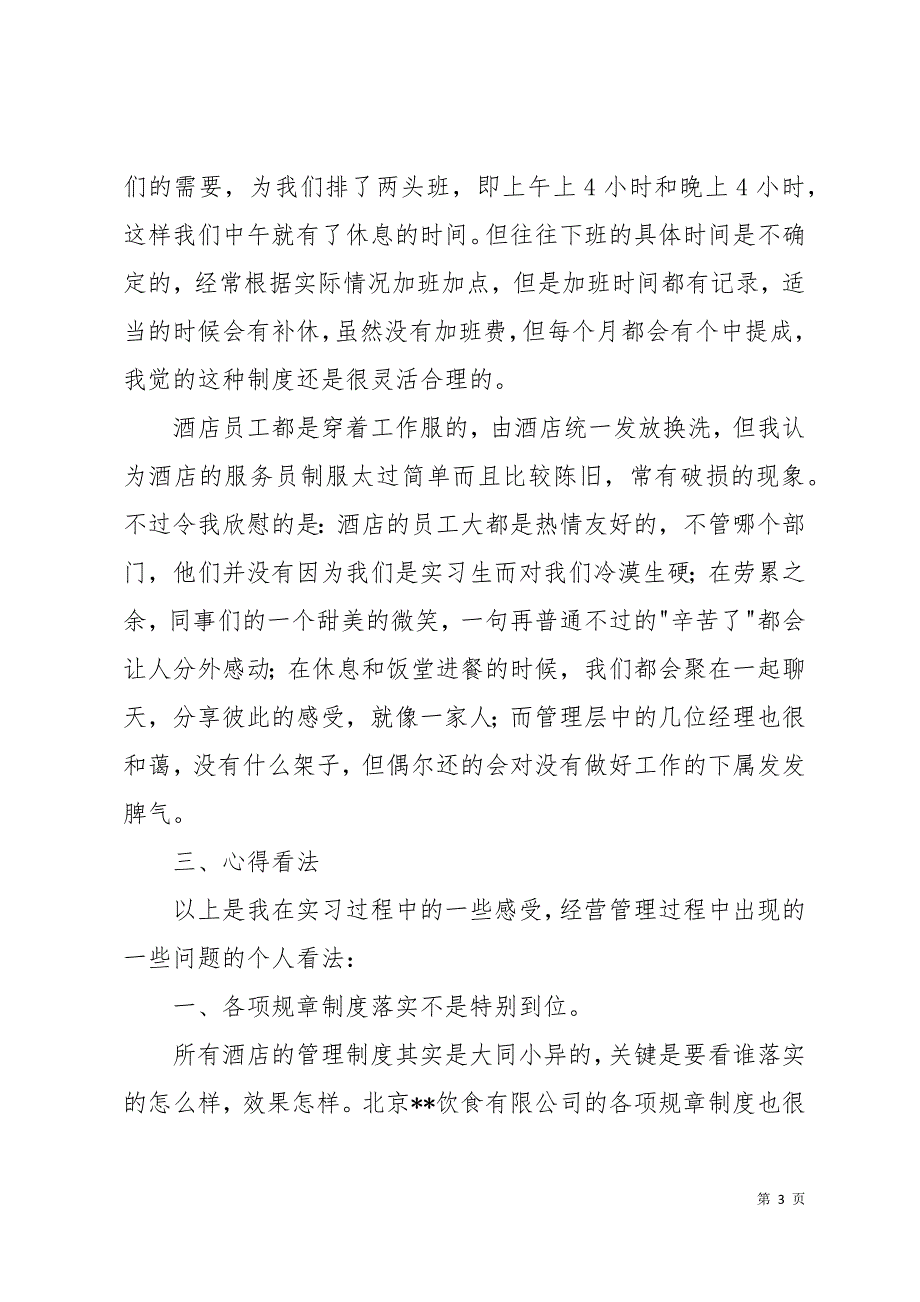 大学生暑期实习报告2篇11页_第3页