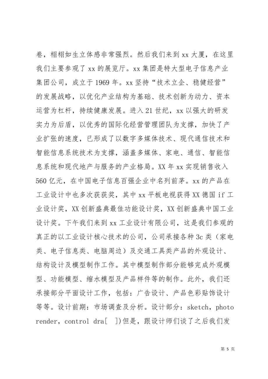 工业设计实习报告7页_第5页