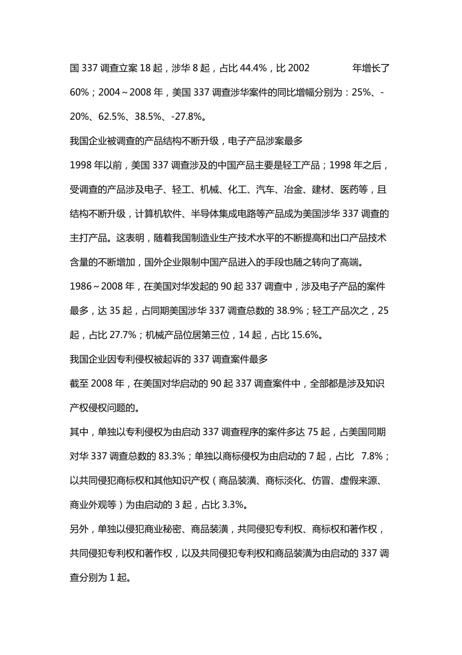 汇编选集西工大《国际贸易实务》2020年4月大作业（答案）_第2页