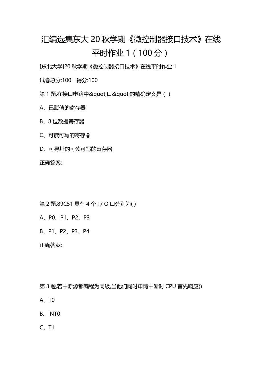 汇编选集东大20秋学期《微控制器接口技术》在线平时作业1（100分）_第1页