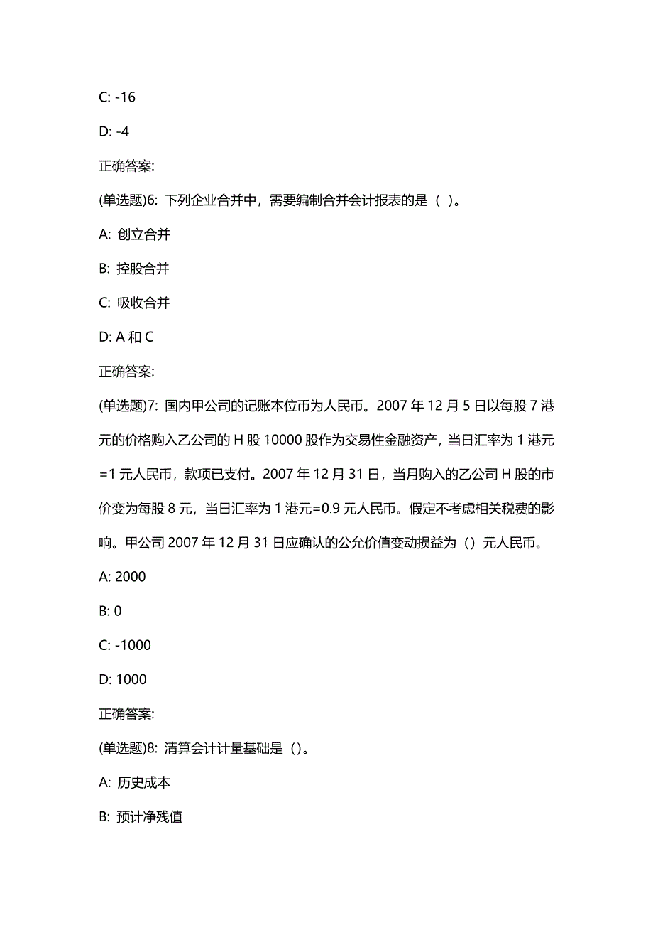 汇编选集东财19秋《高级财务会计》在线作业二【答案】5360_第3页