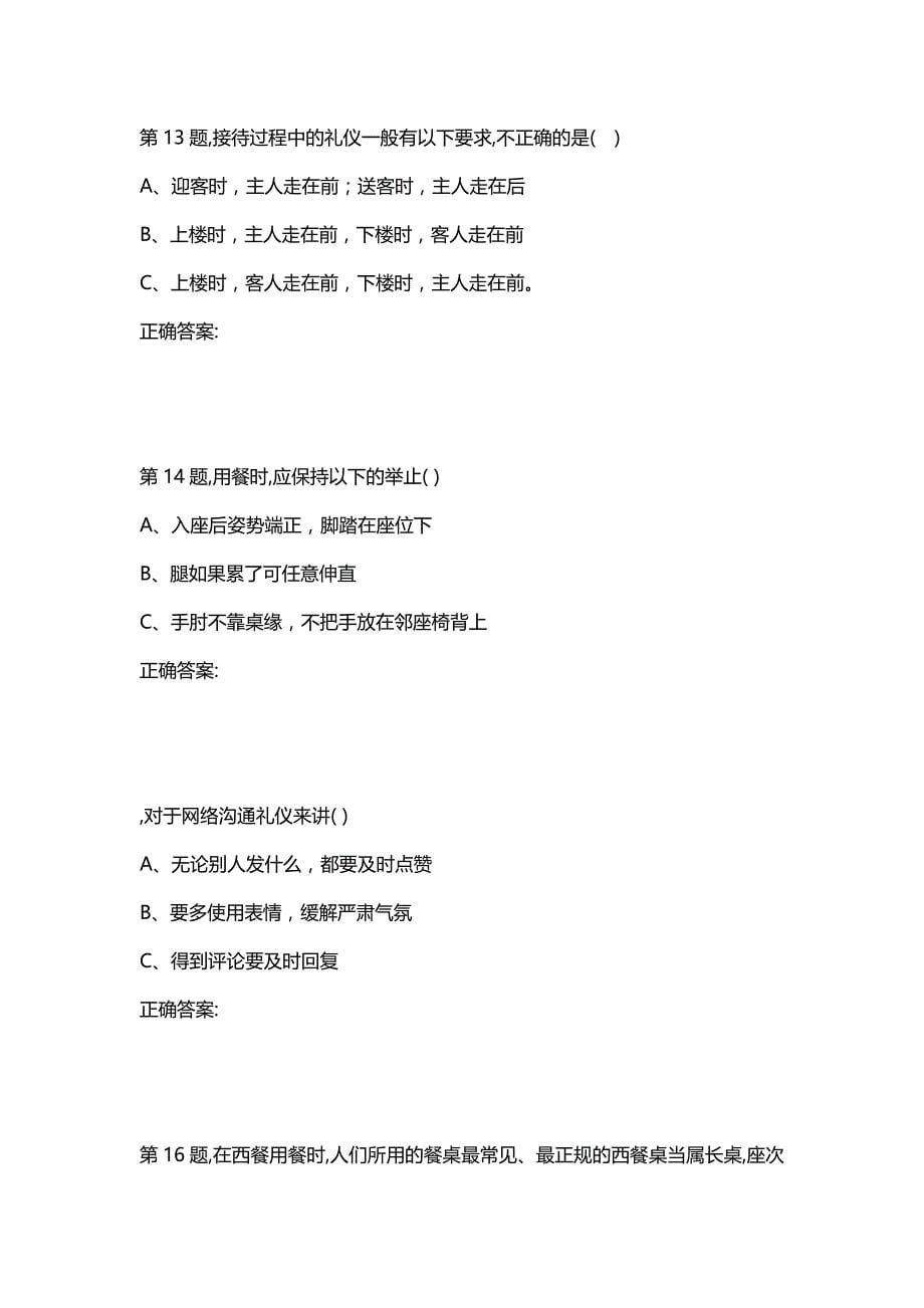 汇编选集石油华东《商务礼仪》2020秋季学期在线作业（一）_第5页