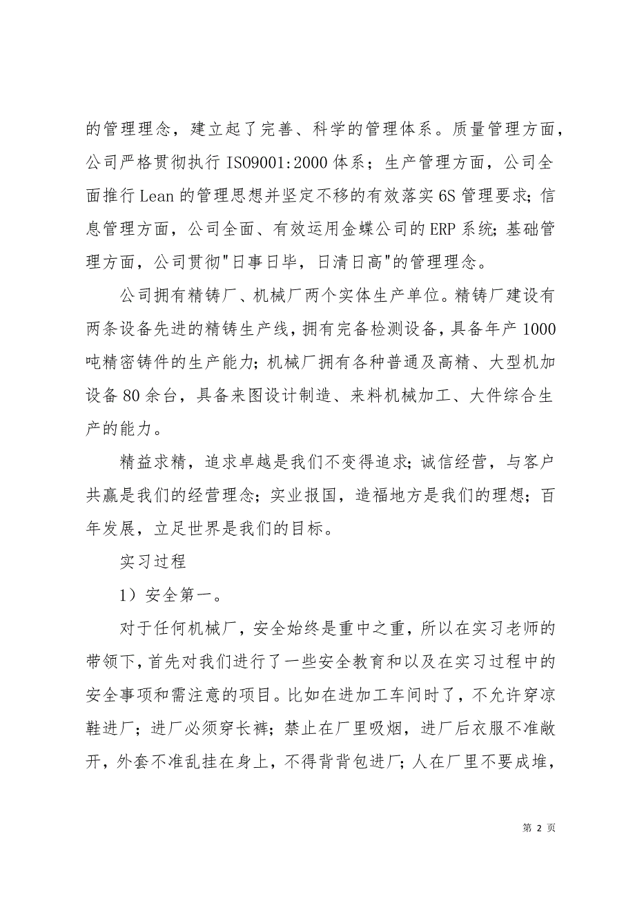 大学生机械认识实习报告10页_第2页