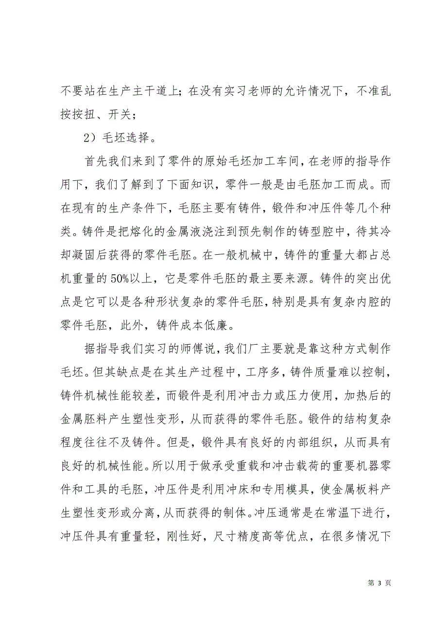 大学生机械认识实习报告10页_第3页