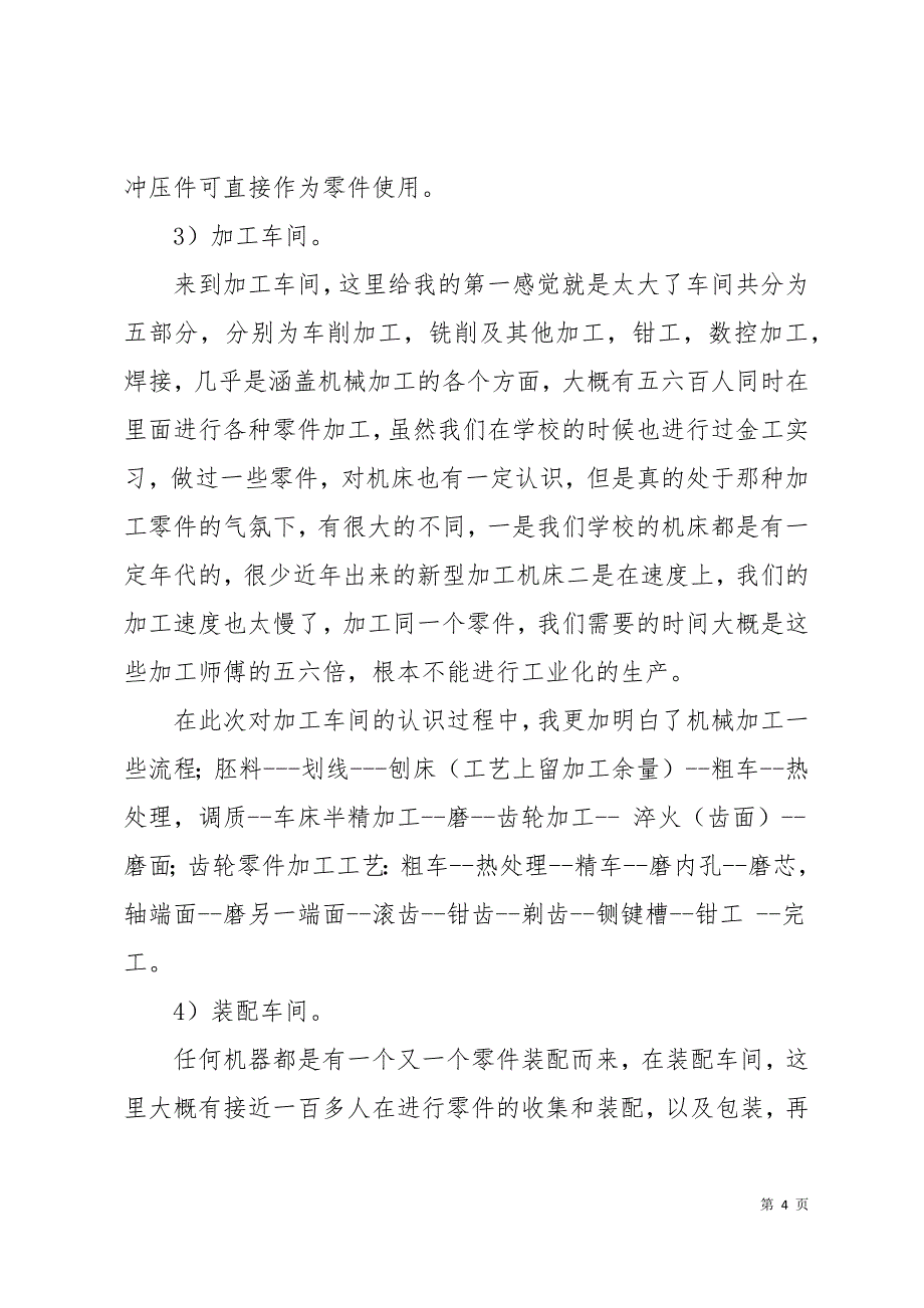 大学生机械认识实习报告10页_第4页