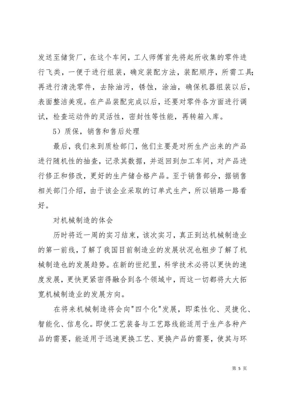 大学生机械认识实习报告10页_第5页