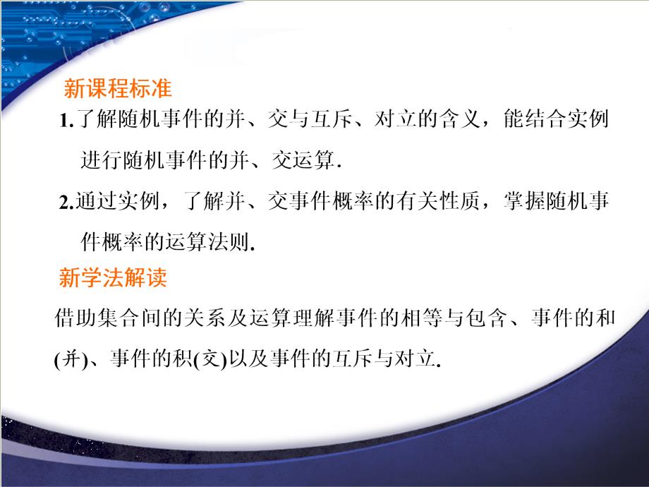 10．1.2 事件的关系和运算_第2页