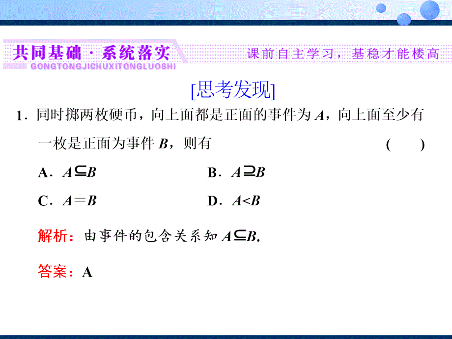 10．1.2 事件的关系和运算_第3页