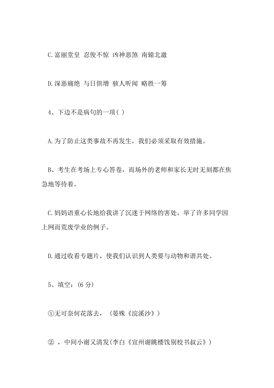 2021中考语文备考 第一单元试卷3(九上)_第2页