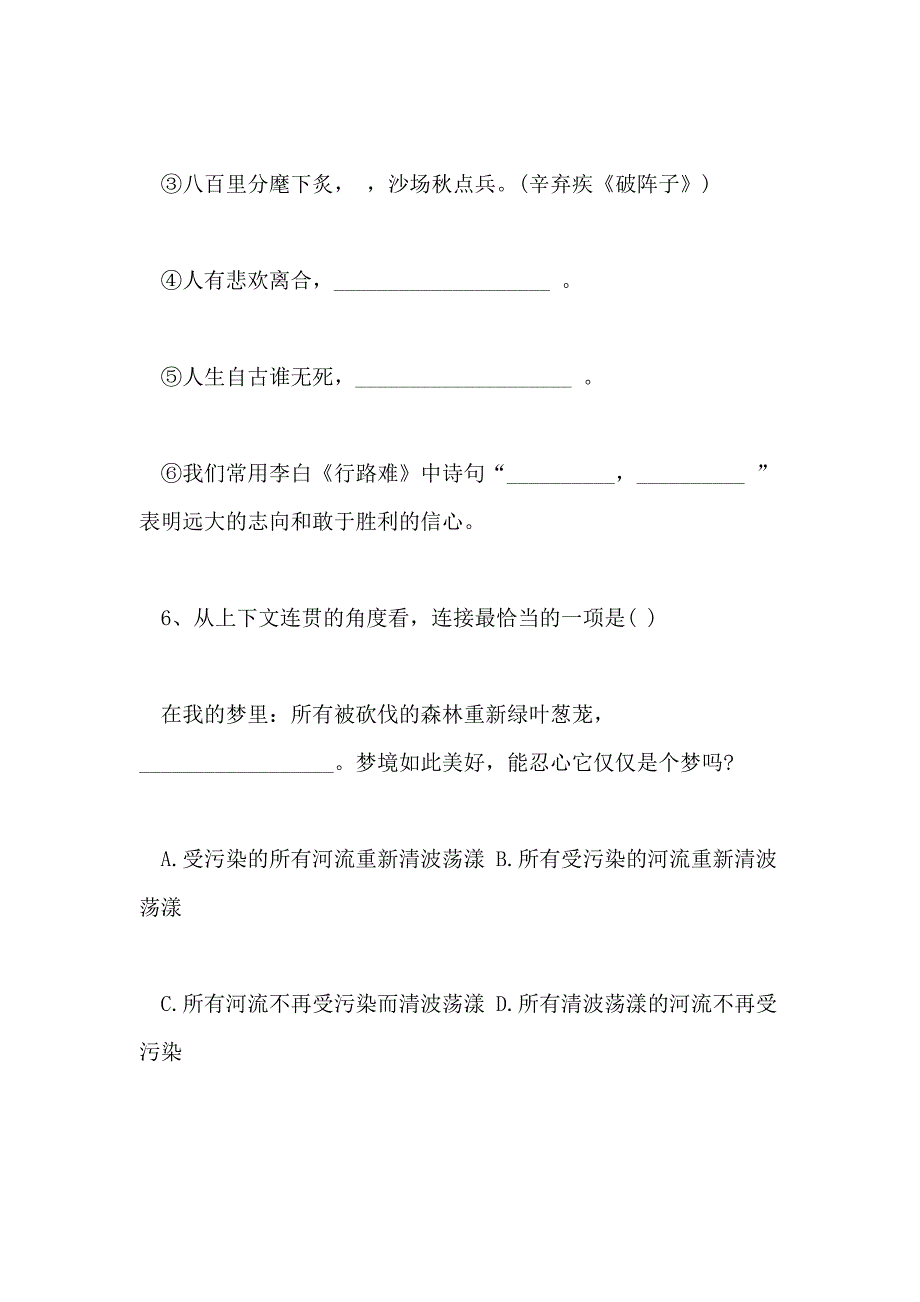 2021中考语文备考 第一单元试卷3(九上)_第3页
