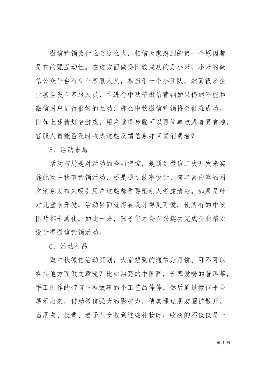 微信活动策划方案8页_第3页