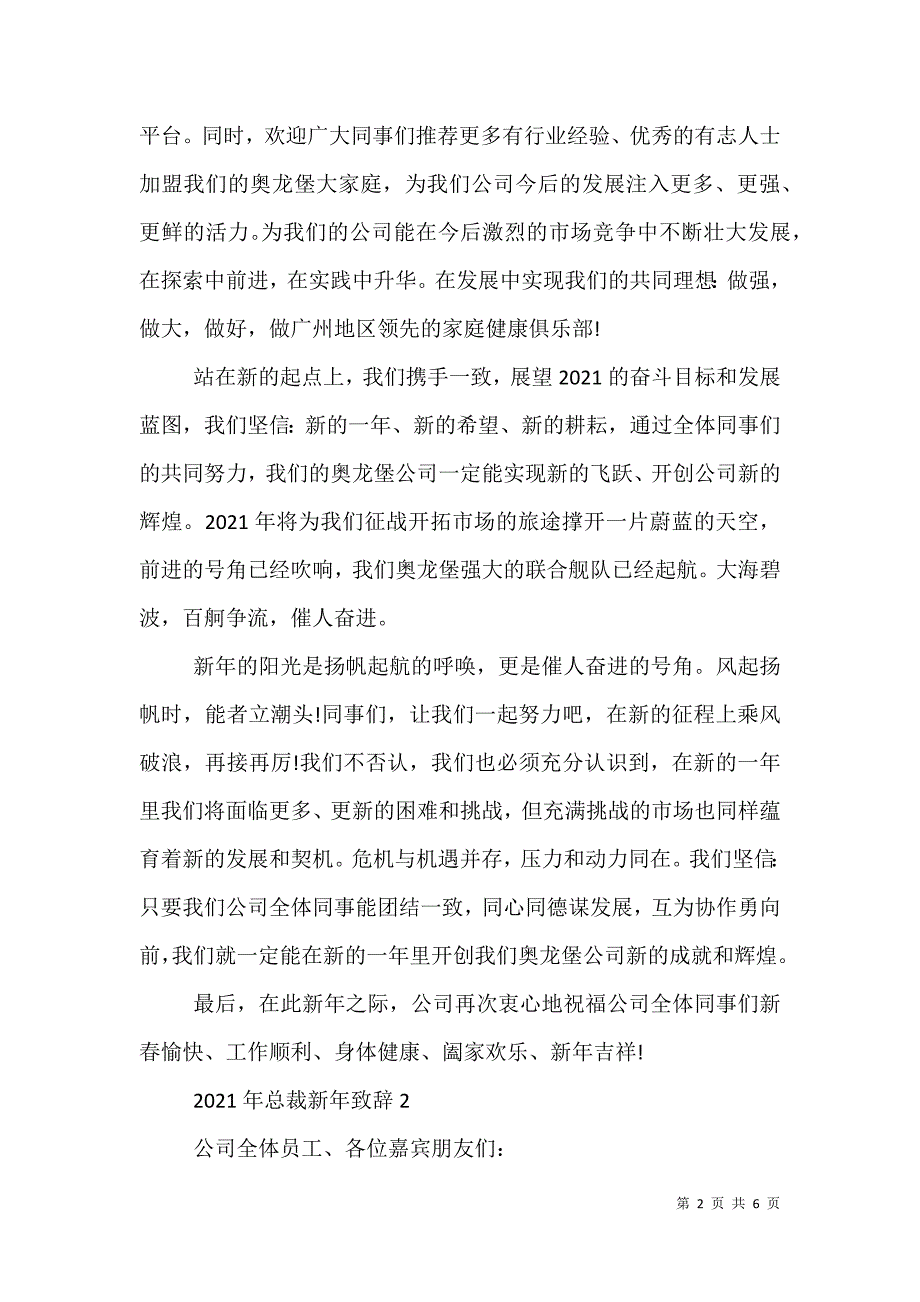 2021年普京新年致辞【2021年总裁新年致辞】_第2页