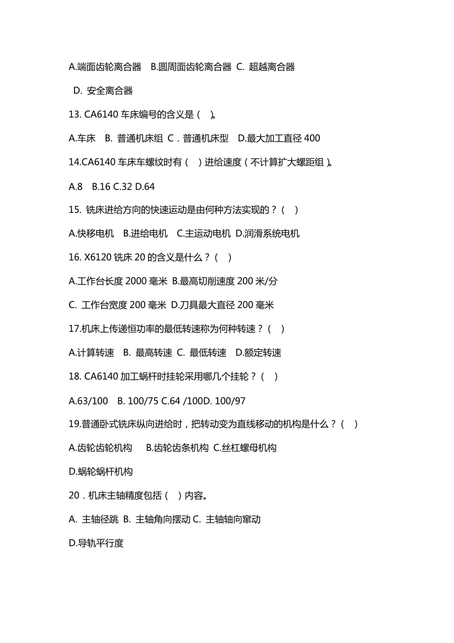 汇编选集北京理工大学远程教育学院2019-2020学年第二学期 《 机械制造装备设计 》试卷 （A卷）_第2页