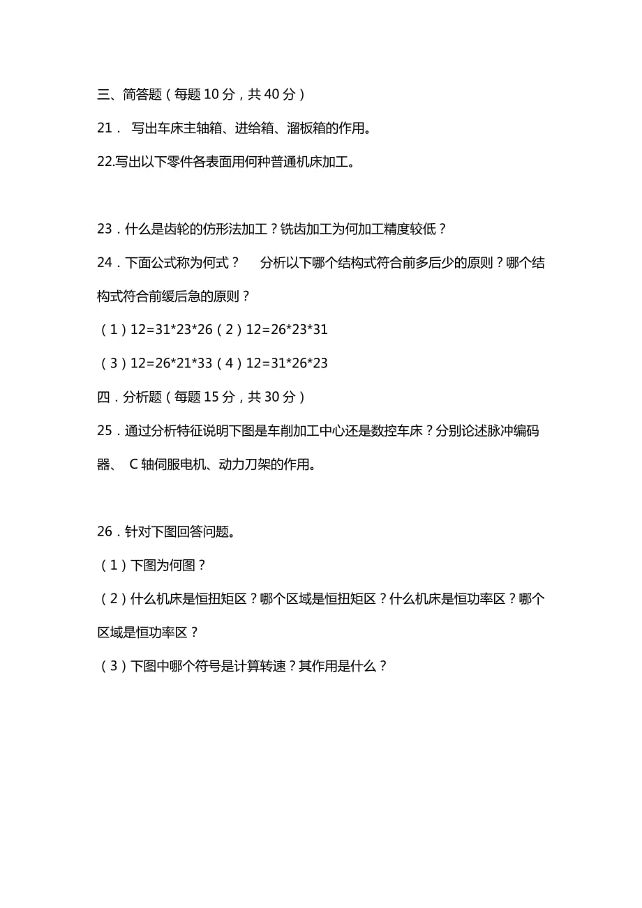 汇编选集北京理工大学远程教育学院2019-2020学年第二学期 《 机械制造装备设计 》试卷 （A卷）_第3页