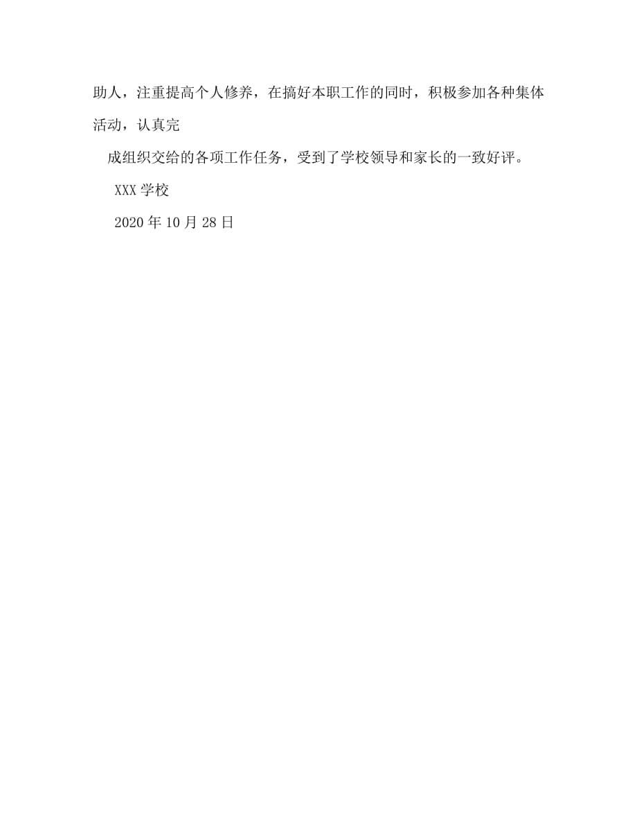 [精选]师德表现鉴定_第5页