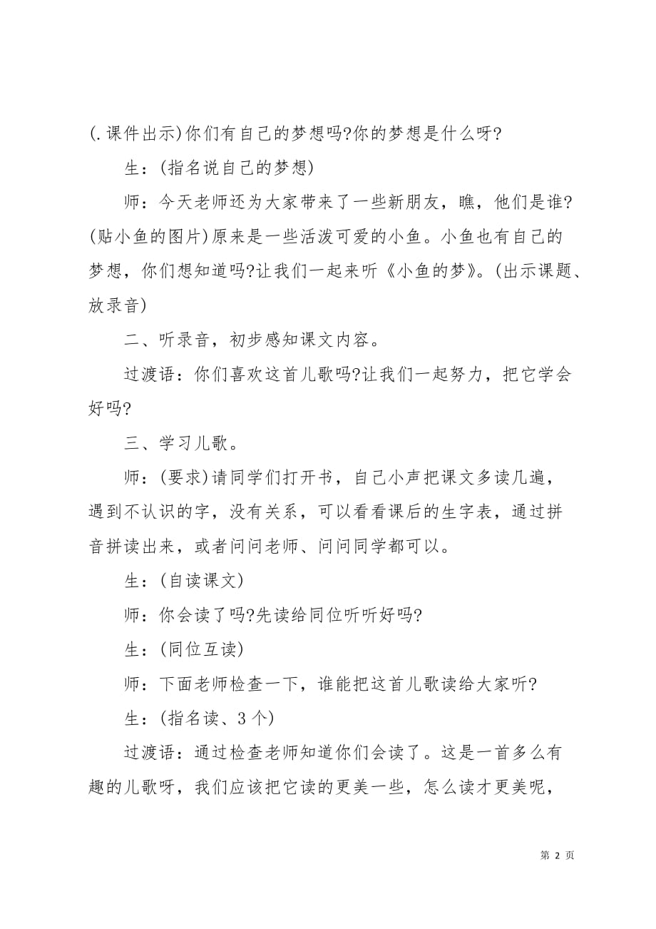 小鱼的梦教学设计4页_第2页