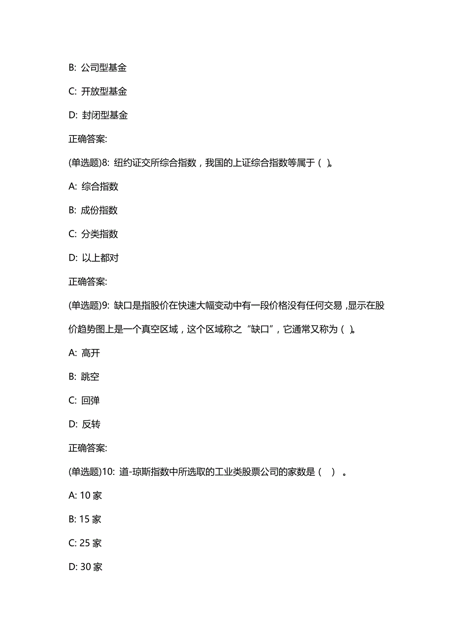 汇编选集东财20春《证券投资学》单元作业二答案1122_第3页