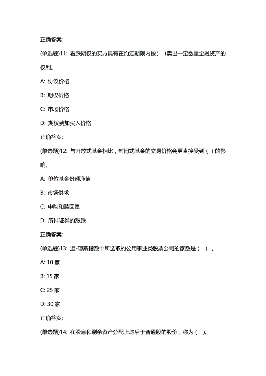 汇编选集东财20春《证券投资学》单元作业二答案1122_第4页