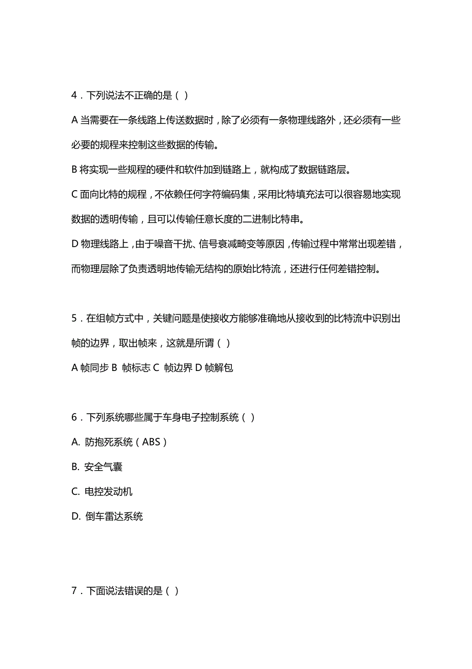 汇编选集北京理工大学远程教育学院2019-2020学年第二学期 《汽车网络技术》期末试卷（B卷）_第2页