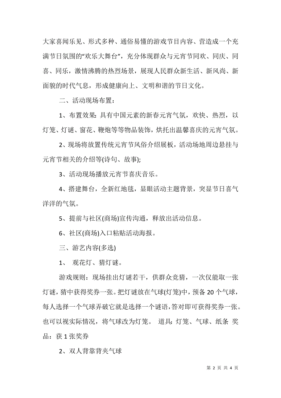 2021年我们的元宵节活动方案_我们的中秋节活动方案_第2页