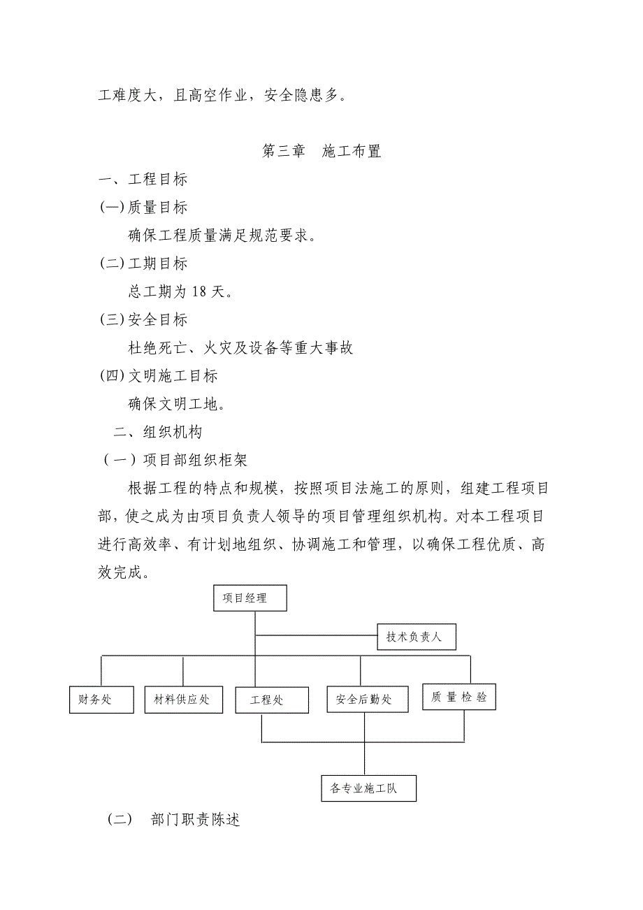 柔性防护网施工组织计划_第2页