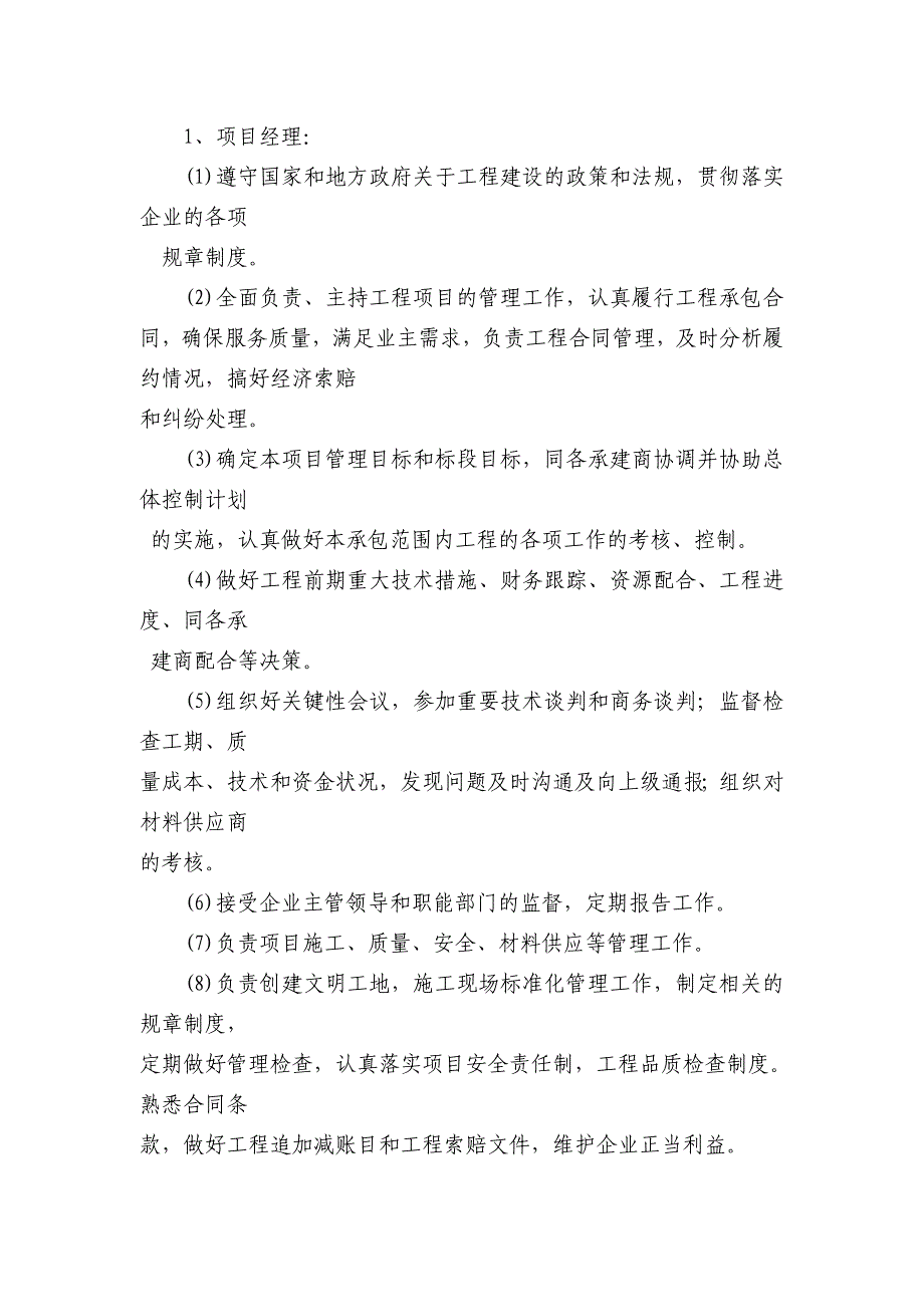 柔性防护网施工组织计划_第3页