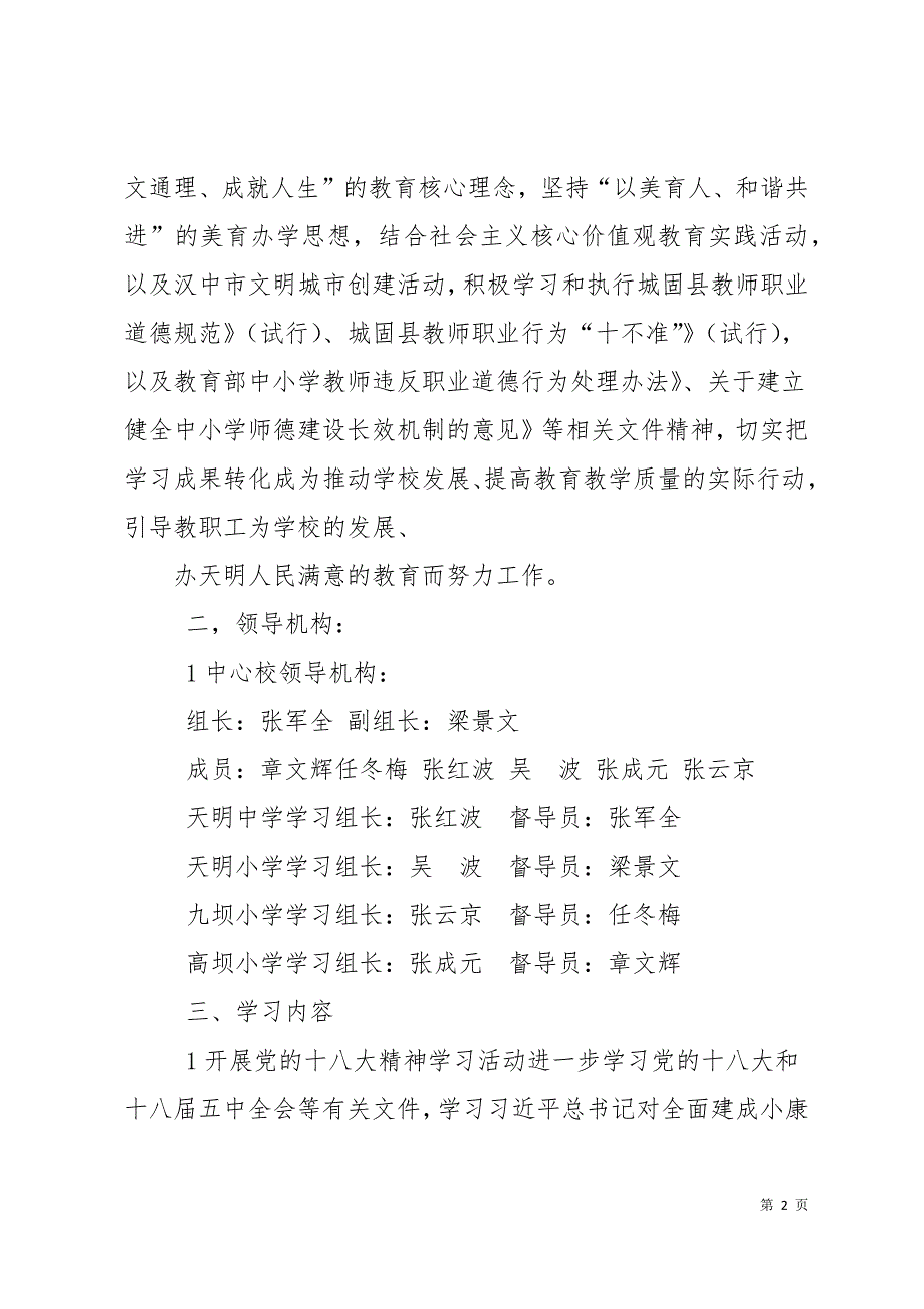 政治理论学习计划25页_第2页