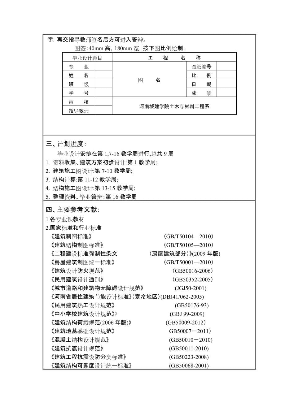 15届专升本毕业设计任务_第5页