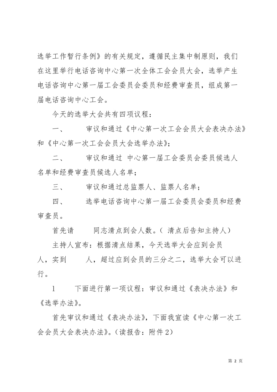 工会会员大会程序及主持词礼仪主持9页_第2页