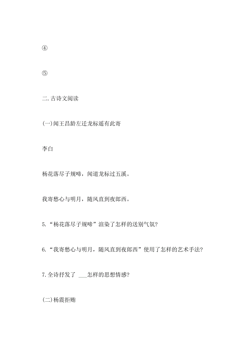 2021中考语文备考模拟试卷 30_第3页