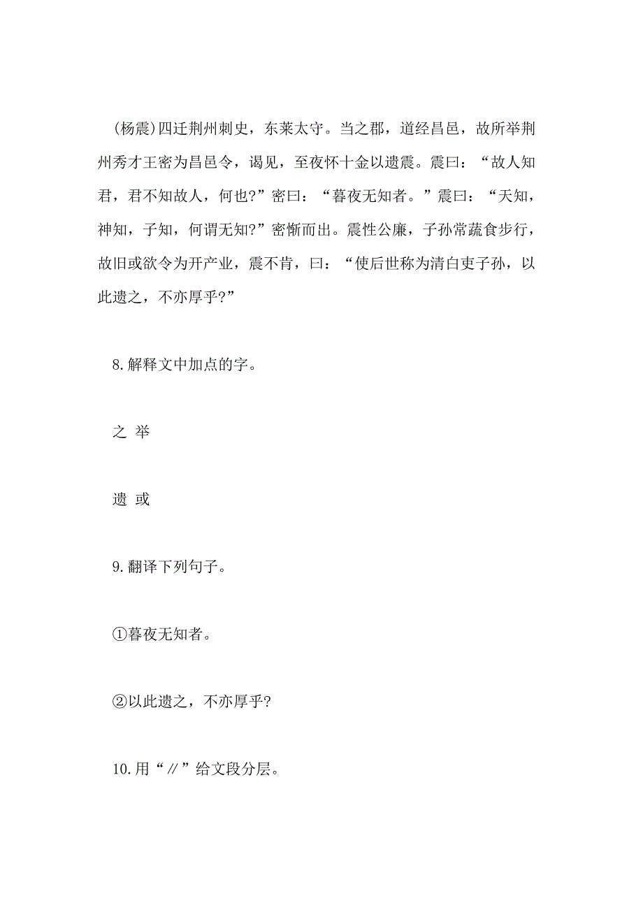 2021中考语文备考模拟试卷 30_第4页