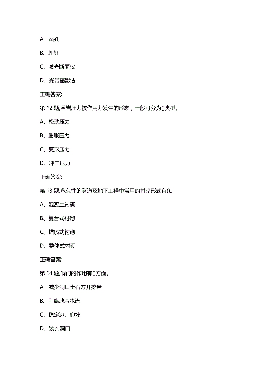 汇编选集吉大19秋学期《隧道工程》在线作业一1(100分）_第4页