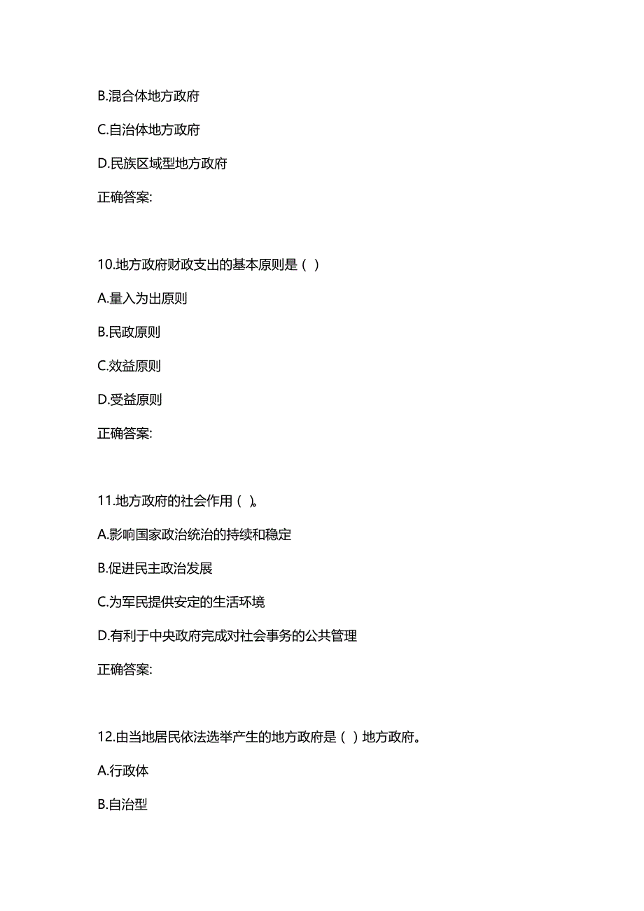 汇编选集《地方政府管理》20春期末考核（参考答案）南开大学答案_第4页