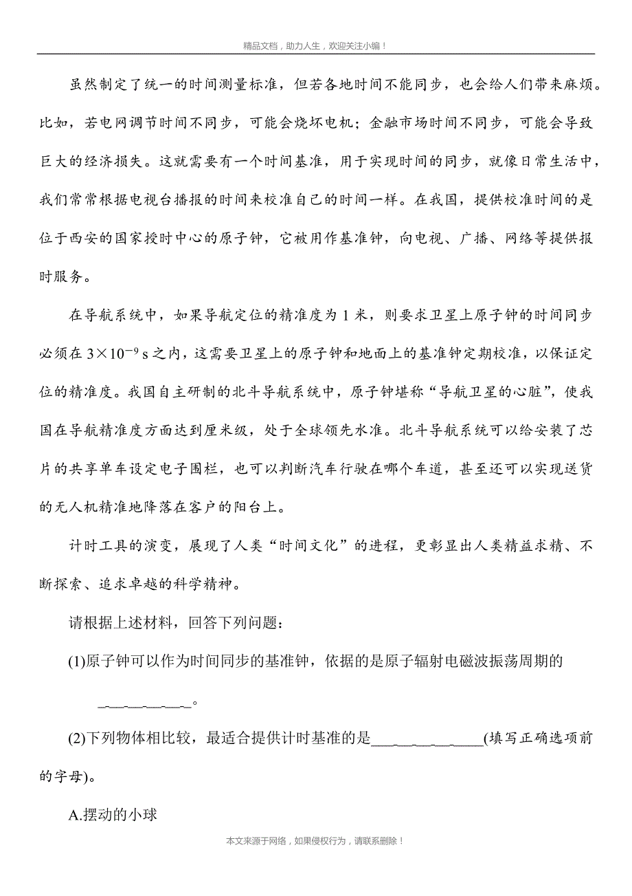 2021年春人教版物理中考重点题型专练——《材料信息题》（Word版附答案）_第2页