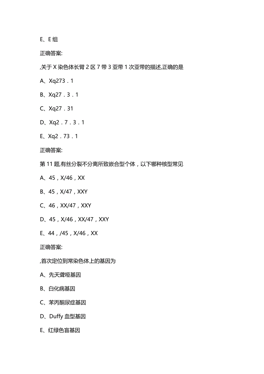 汇编选集中国医科大学2020年7月考试《医学遗传学》考查课试题答案参考_第4页