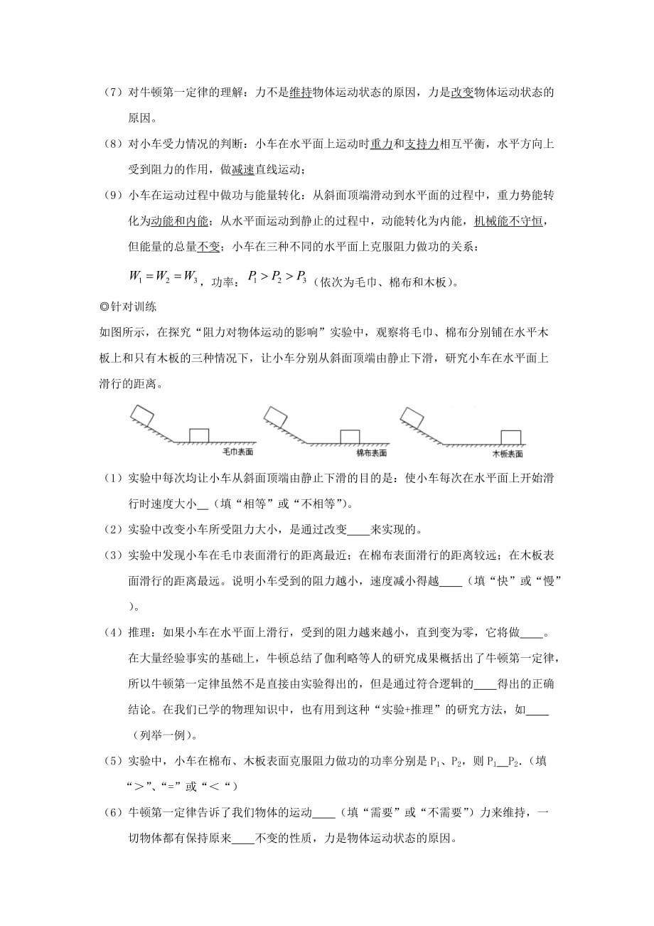 中考物理实验专题突破针对训练实验10探究阻力对物体运动的影响【附答案】_第2页