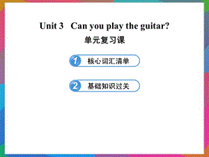 六年级英语下册 UNIT 3 CAN YOU PLAY THE GUITAR单元复习课件 鲁教版五四制