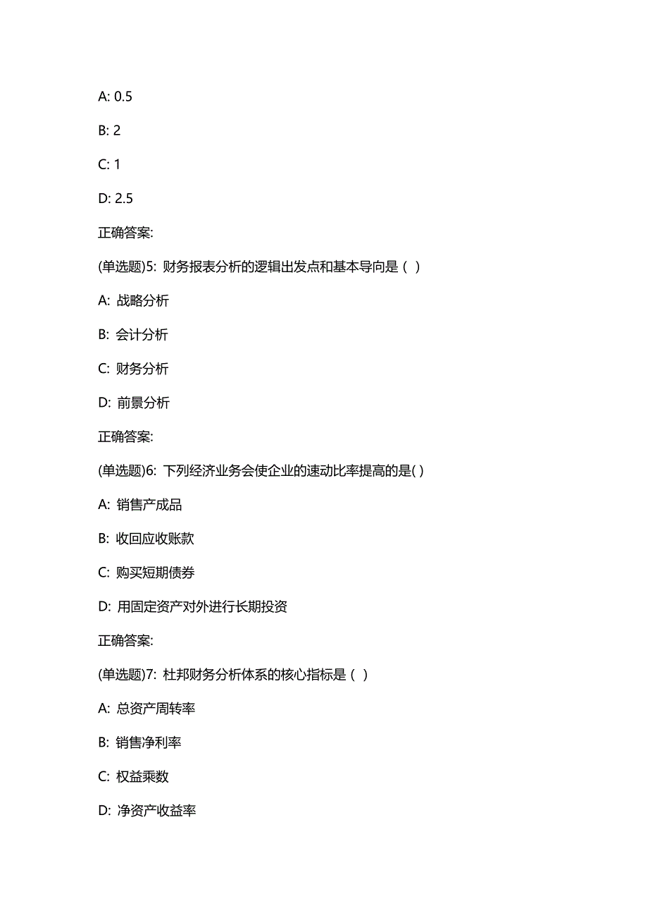 汇编选集东财20春《财务分析》单元作业一答案01822_第2页