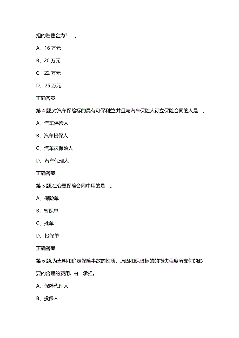 汇编选集石油华东《汽车保险与理赔》2019年秋季学期在线作业（二）2(100分）_第2页