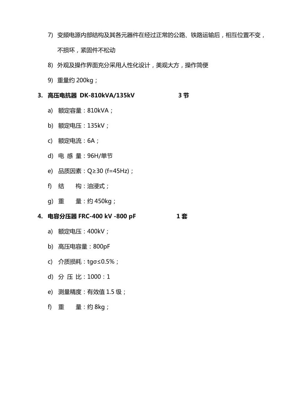 110kV断路器、绝缘子母线等设备的交流耐压试验_第5页