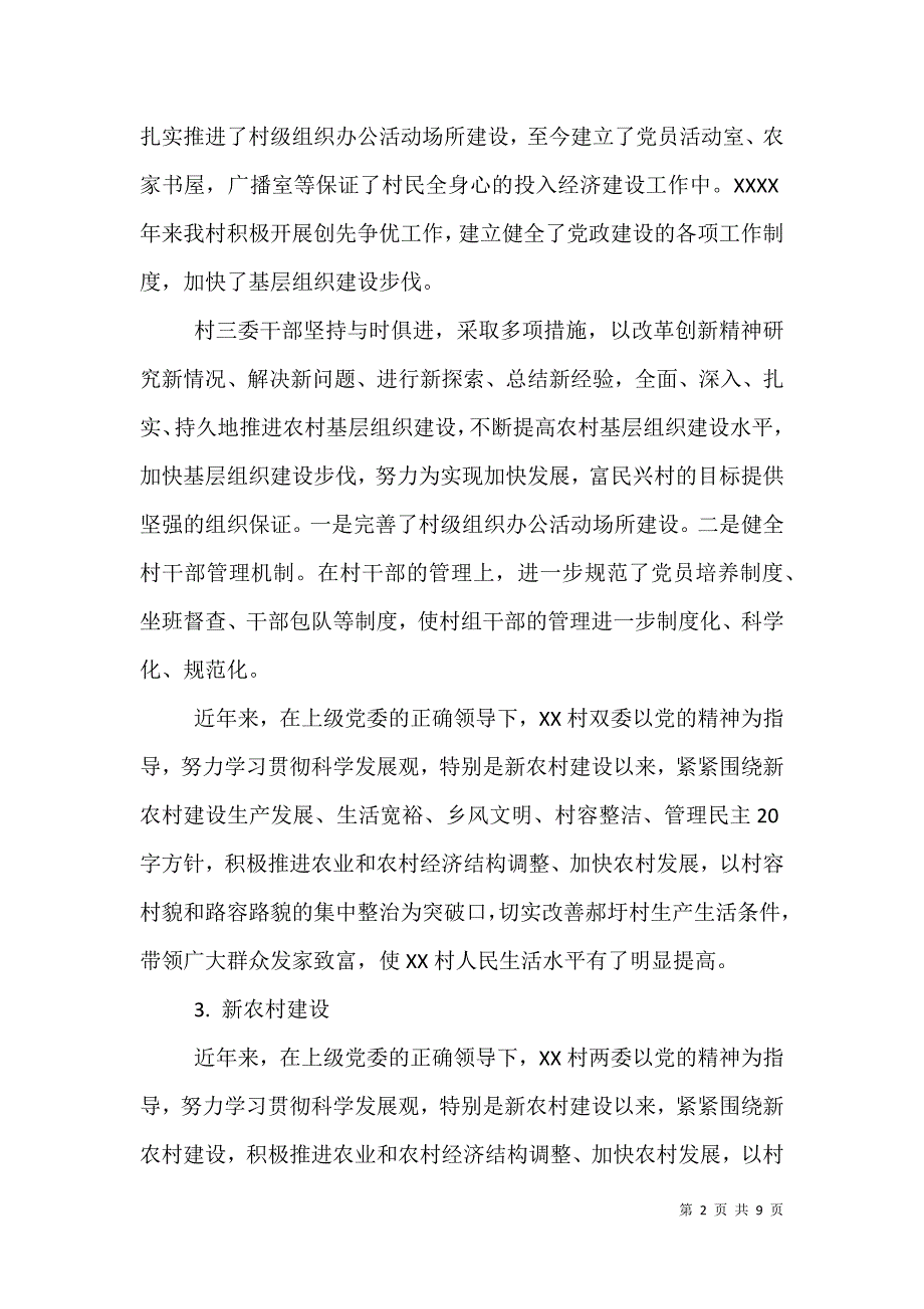 2021年大学生村官调研报告范文_大学生村官的现状调研报告_第2页